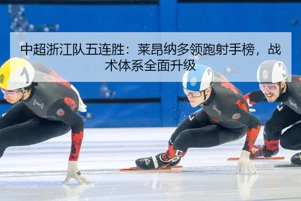 zhong-chao-zhe-jiang-dui-wu-lian-sheng-lai-ang-na-duo-ling-pao-she-shou-bang-zhan-shu-ti-xi-quan-mian-sheng-ji-3-338.jpg