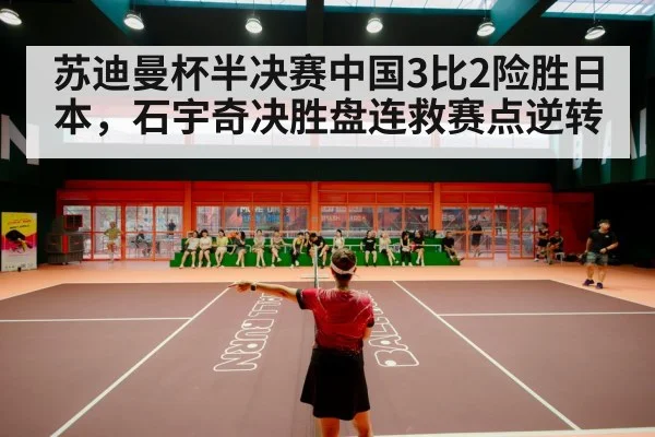 badminton stadium